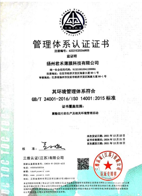 環(huán)境管理體系