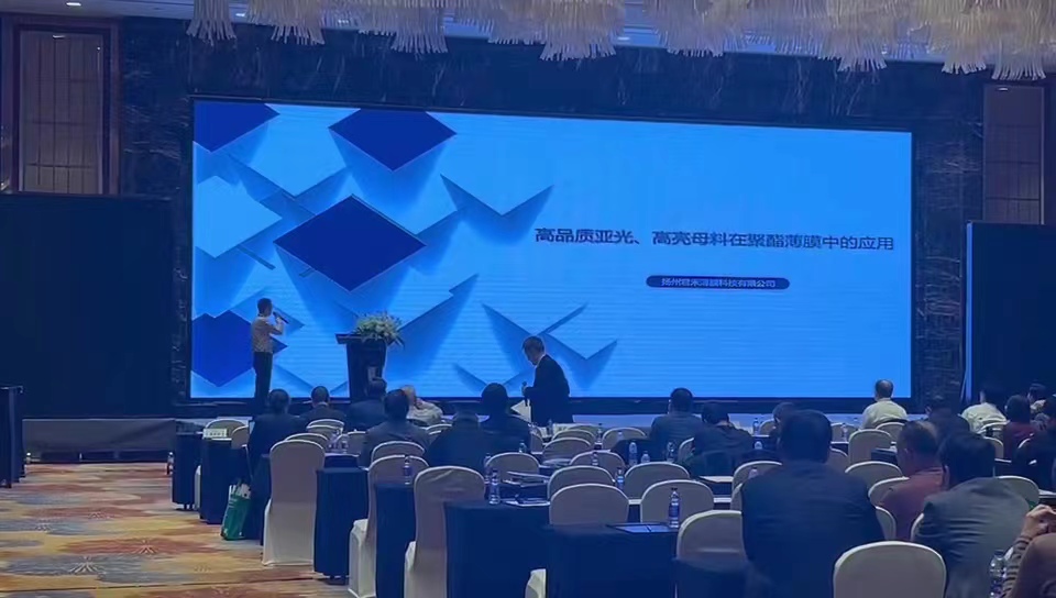 探索薄膜切片技術(shù)的無限可能——記公司總經(jīng)理凌海坤在薄膜行業(yè)會議上的專題演講